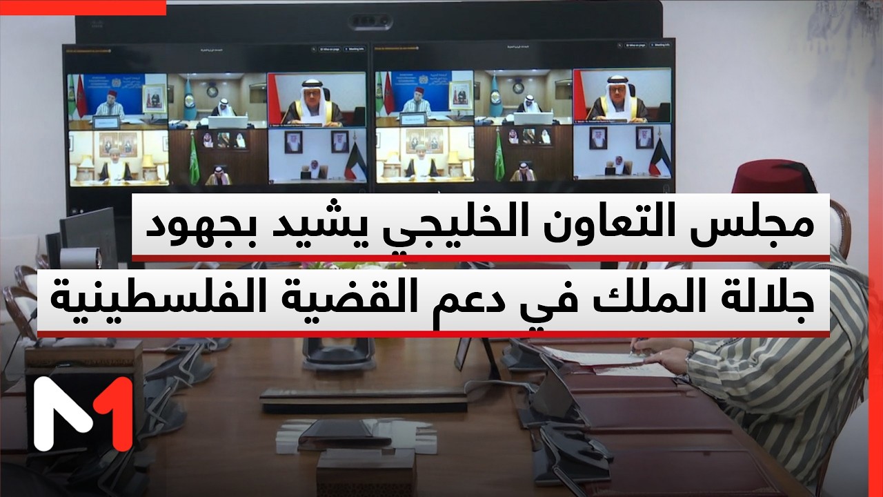 دول الخليج تعبر عن امتنانها لجلالة الملك على مواقفه الداعمة وتضامنه الواضح إزاء العدوان الإيراني