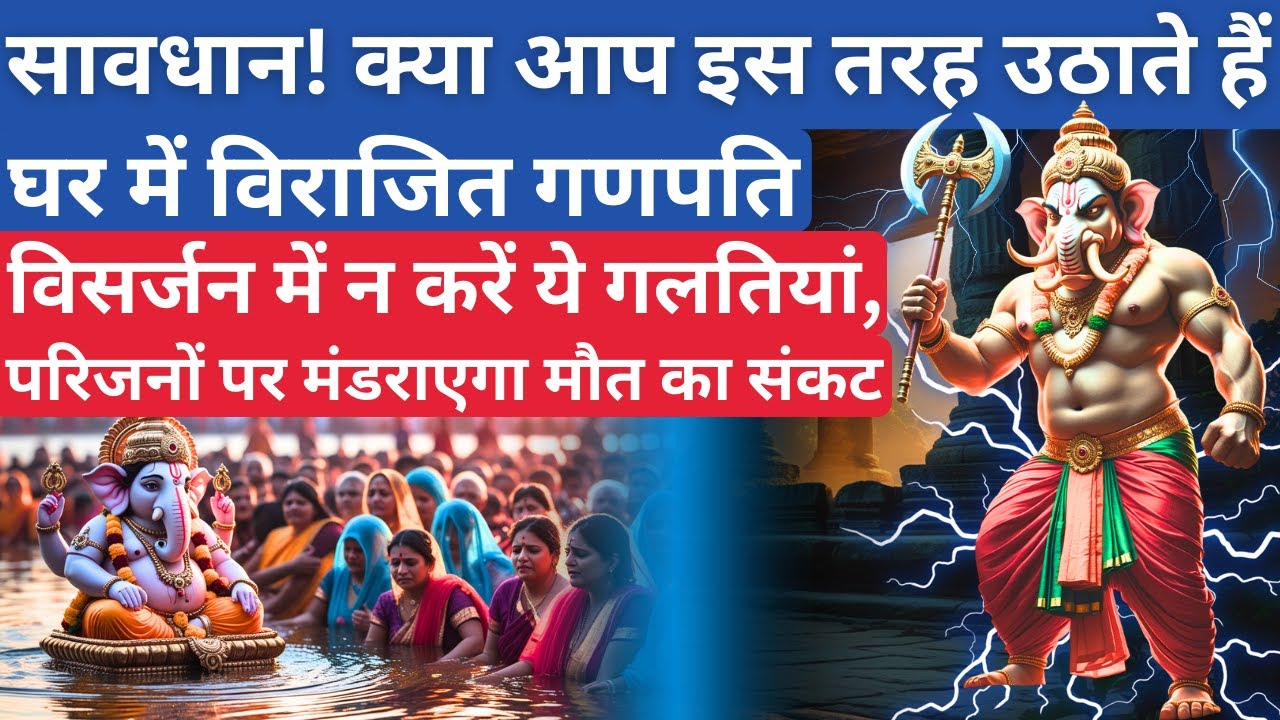 भूलकर भी इस तरह न करें गणपति विसर्जन l How to do Ganpati Visarjan at home l Talk With Pallvi l