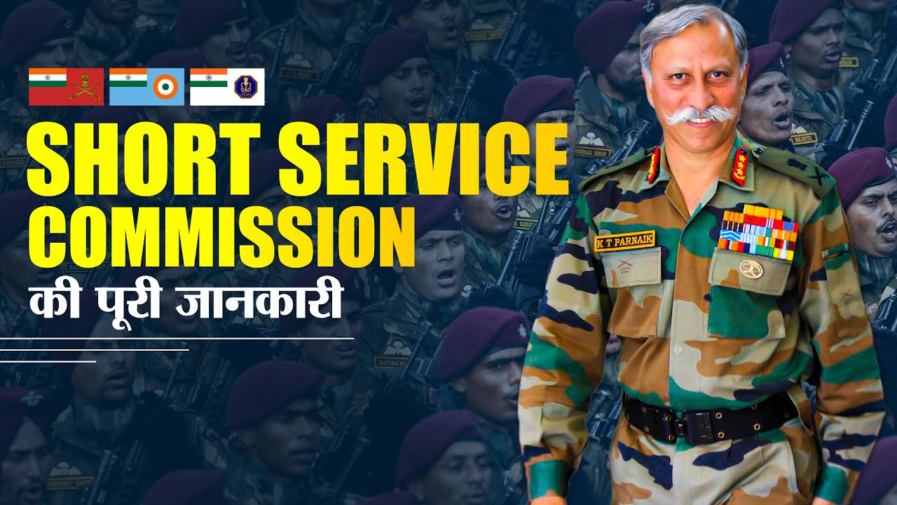 Short Service Commission & Its Benefits | What is Short Service Commission?