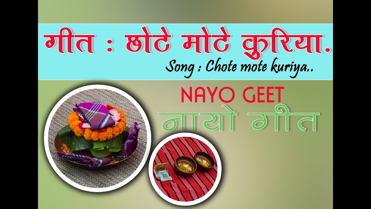|| NAYO GEET II Chote mote kuriya II  #adivasigeet  || LOTAPANI II BADKAGOTIA II SHADI II
