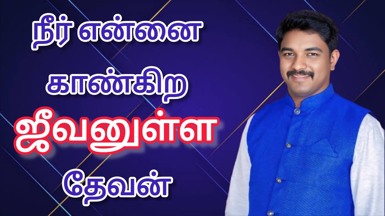 #அங்கலாய்ப்பை பார்க்குற தேவன்