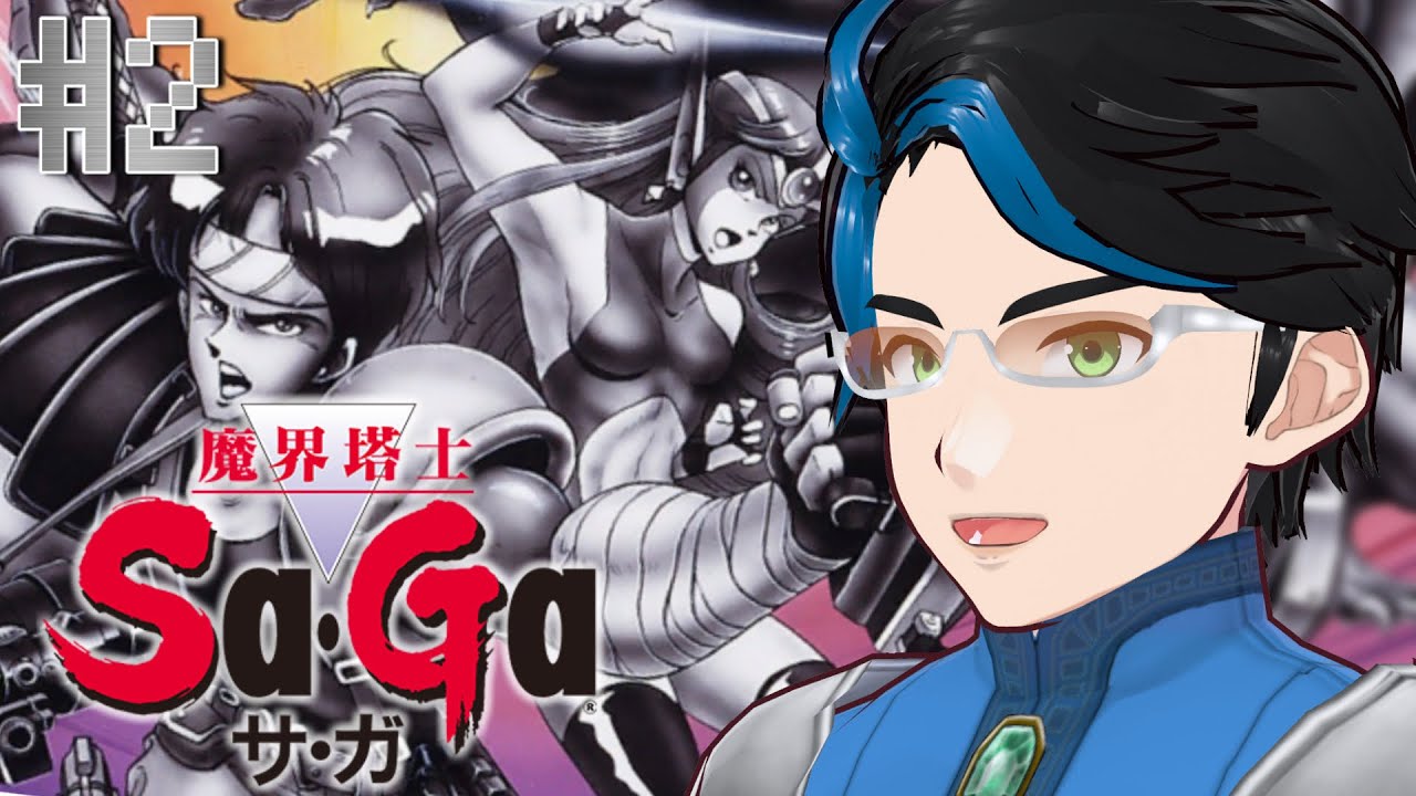 【サガ】青龍・白虎撃破！恐怖の塔を駆け上れ‼︎ アキトの魔界塔士Sa・Ga初見プレイ♪