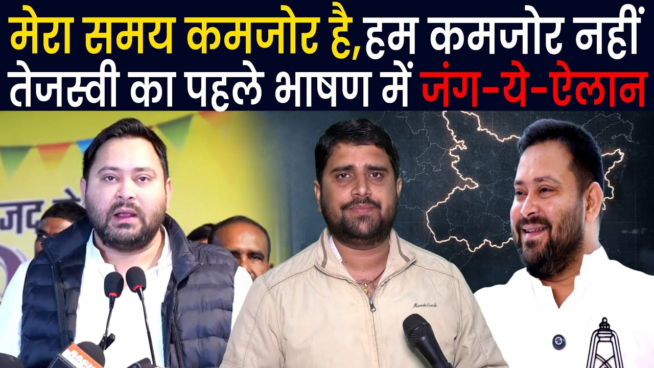 Tejashwi Yadav ने Bihar Chunav के बाद पहले भाषण में जंग-ये-ऐलान कर दिया, बहुत कुछ बोले | Radar Ep-16