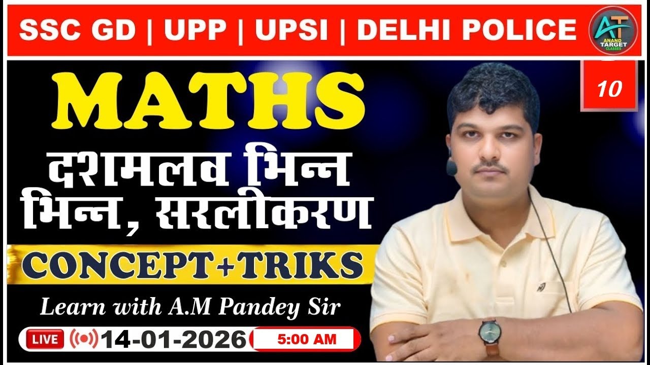 दशमलव, भिन्न और सरलीकरण ONE SHOT VIDEO | UPP/SI/GD-SPECIAL Maths | Concept+Practice| A M Pandey Sir