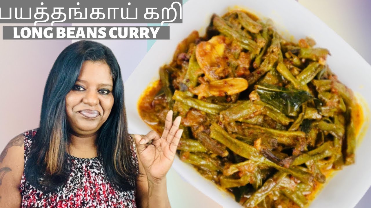 Long Beans Curry | பயத்தங்காய் கறி