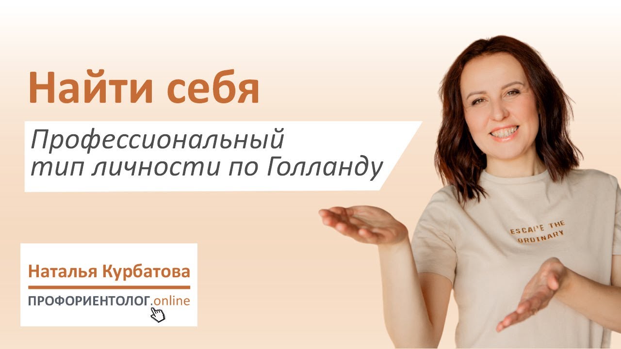 Как определить тип личности? Тест Голланда в профориентации