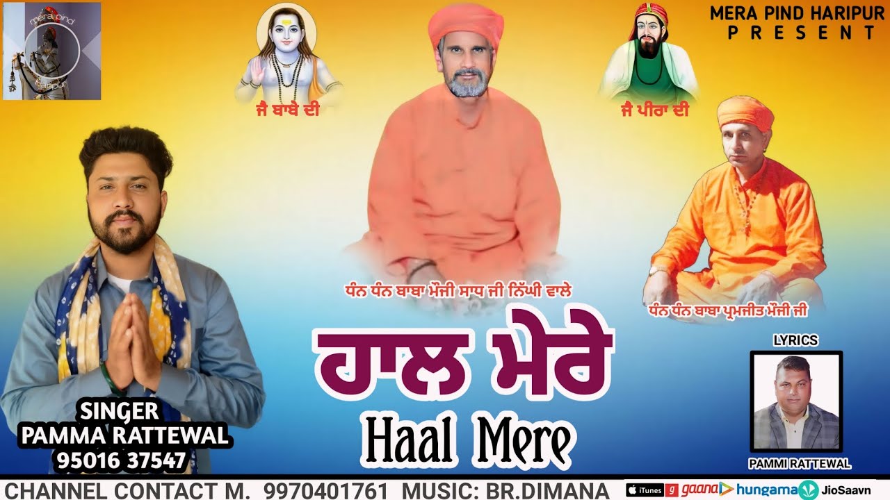 HALL MERE || ਹਾਲ ਮੇਰੇ || PAMMA RATTEWAL || PAMMI RATTEWAL || DEEPU HARIPUR