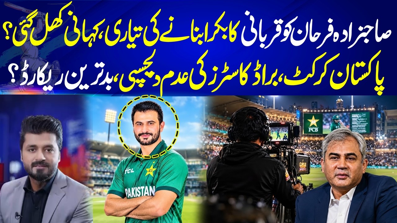 Sahibzada Farhan Being Made a Scapegoat? The Real Story Revealed | GNN