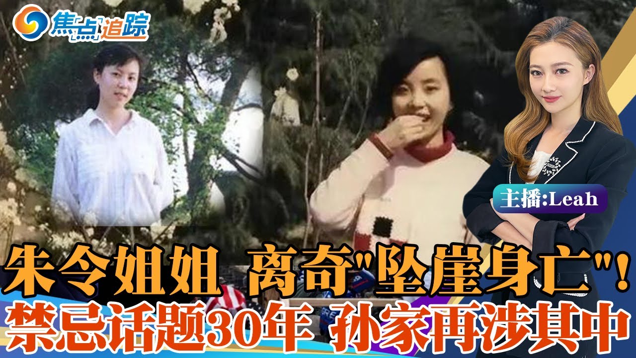 朱令姐姐吴今 离奇