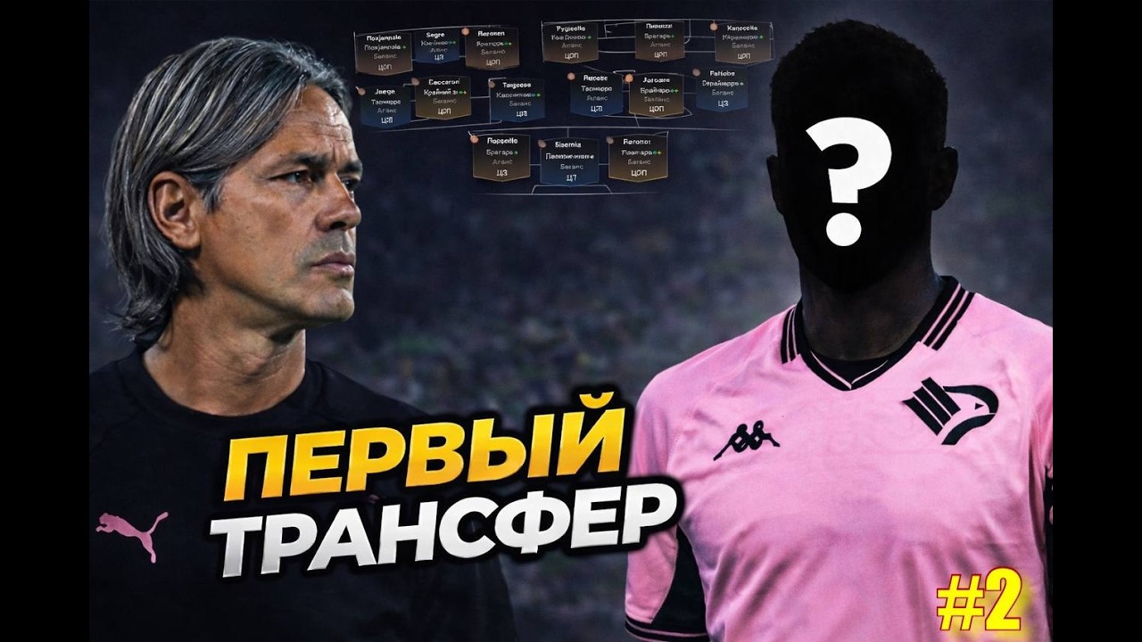 ОН СРАЗУ В ОСНОВЕ?! ПЕРВЫЙ ТРАНСФЕР + СТАРТ СЕЗОНА | PALERMO #2