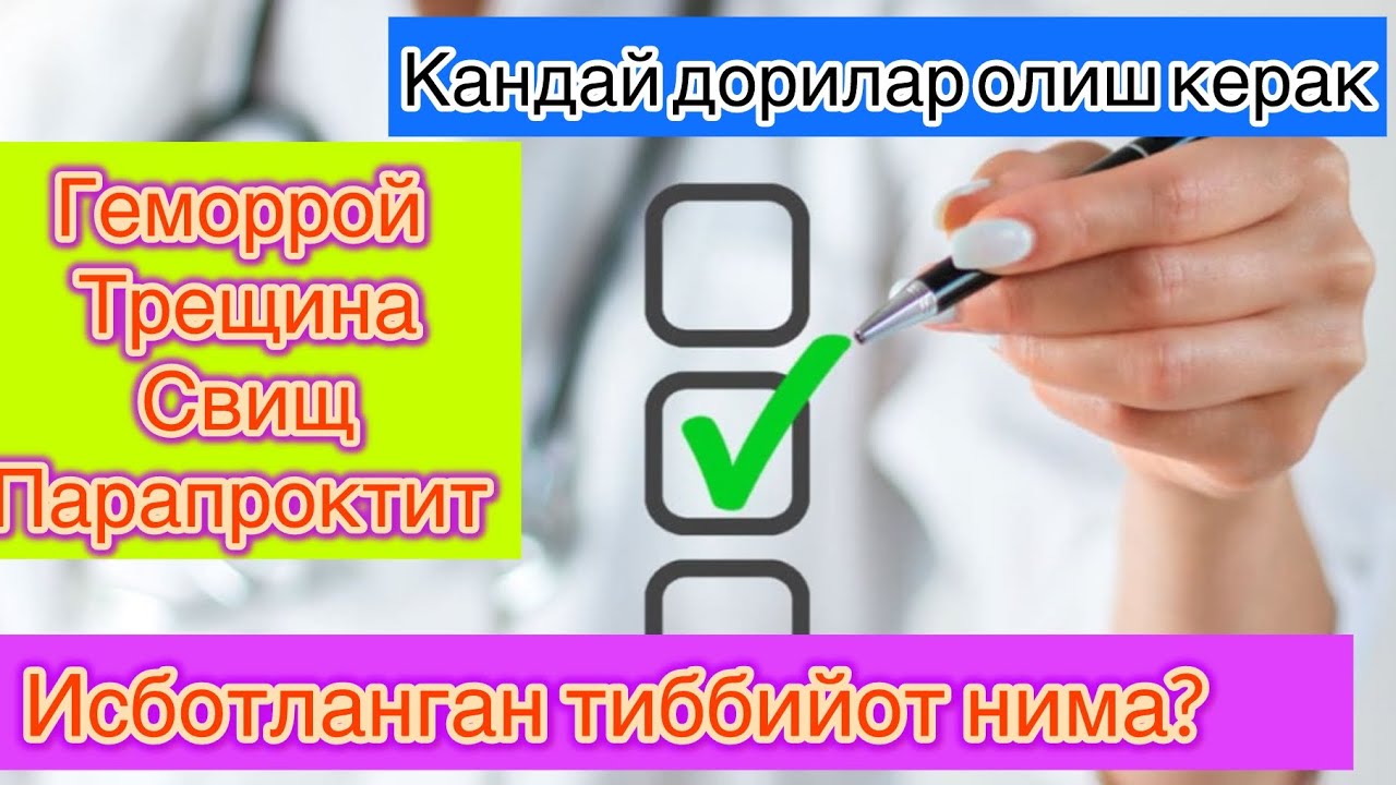 Кандай дорилар ишончли. 