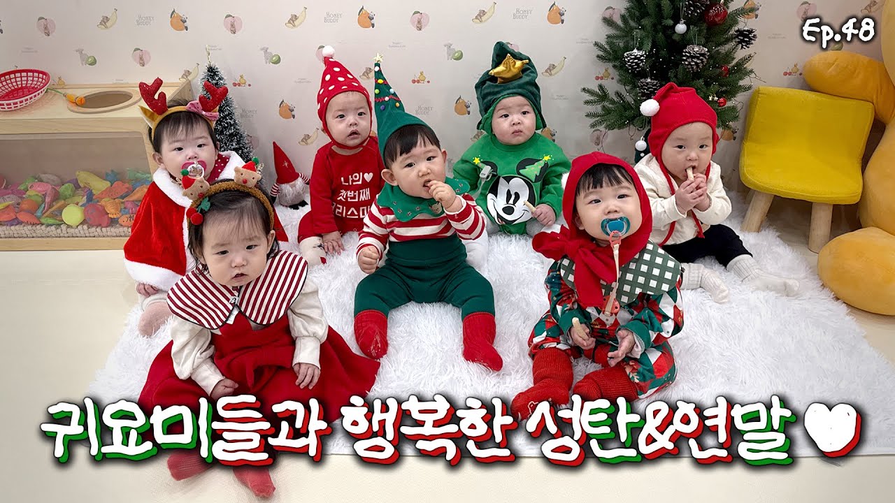 육아일상 VLOG | 행복한 성탄&연말, 조동 친구들과 이브에 만났어요, 크리스마스에 우주반 친구들과 키즈카페🎄, 산타할아버지가 오셨어요🎅🏻, 연말 가족모임