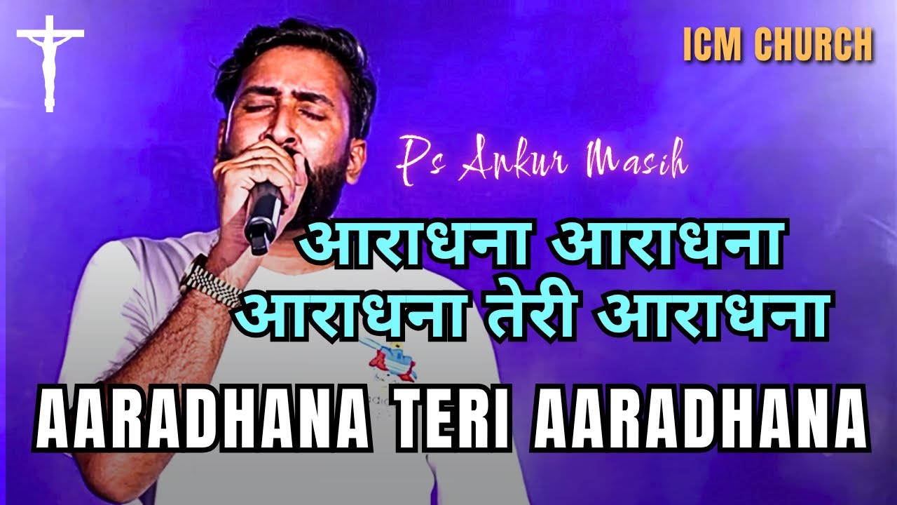 Aaradhana Teri Aaradhana | Br Ankur Masih | Jesus New Worship Song #yeshua 