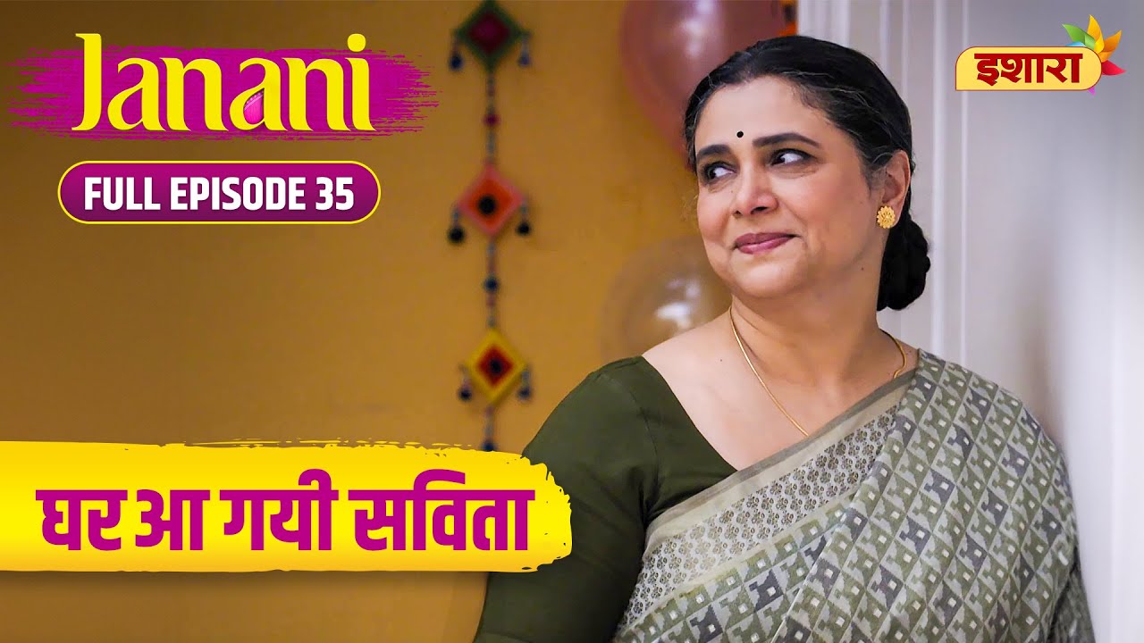 Ghar Aa Gayi Savita | Full Episode - 35 | Janani | Supriya Pilgaonkar | Ishara TV