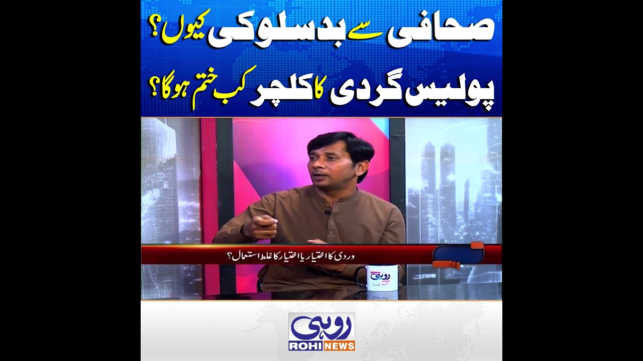 Journalist Misconduct Raises Concerns: When Will Police Accountability Improve in Pakistan?