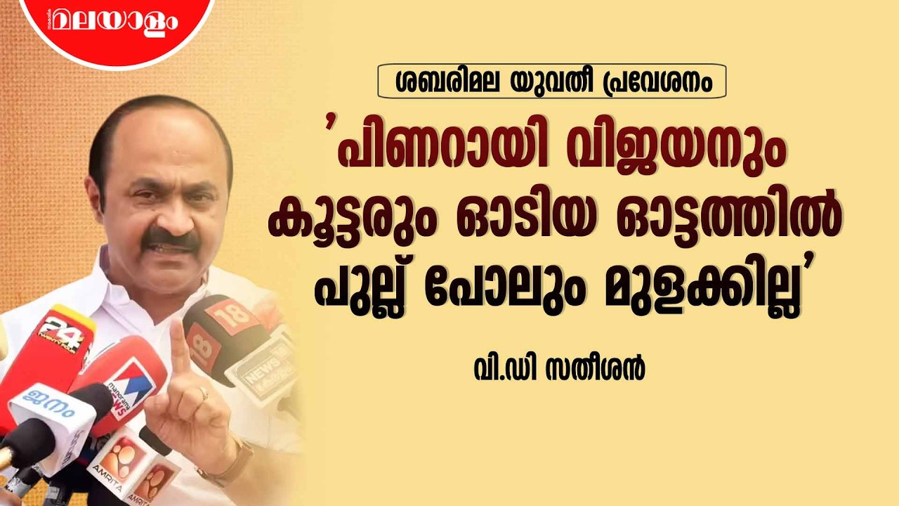 സീറ്റ് കിട്ടാൻ വേണ്ടി ഞാനും 30 കൊല്ലം മുമ്പ് സമ്മർദ്ദം ചെലുത്തിയിട്ടുണ്ട് | VD Satheesan