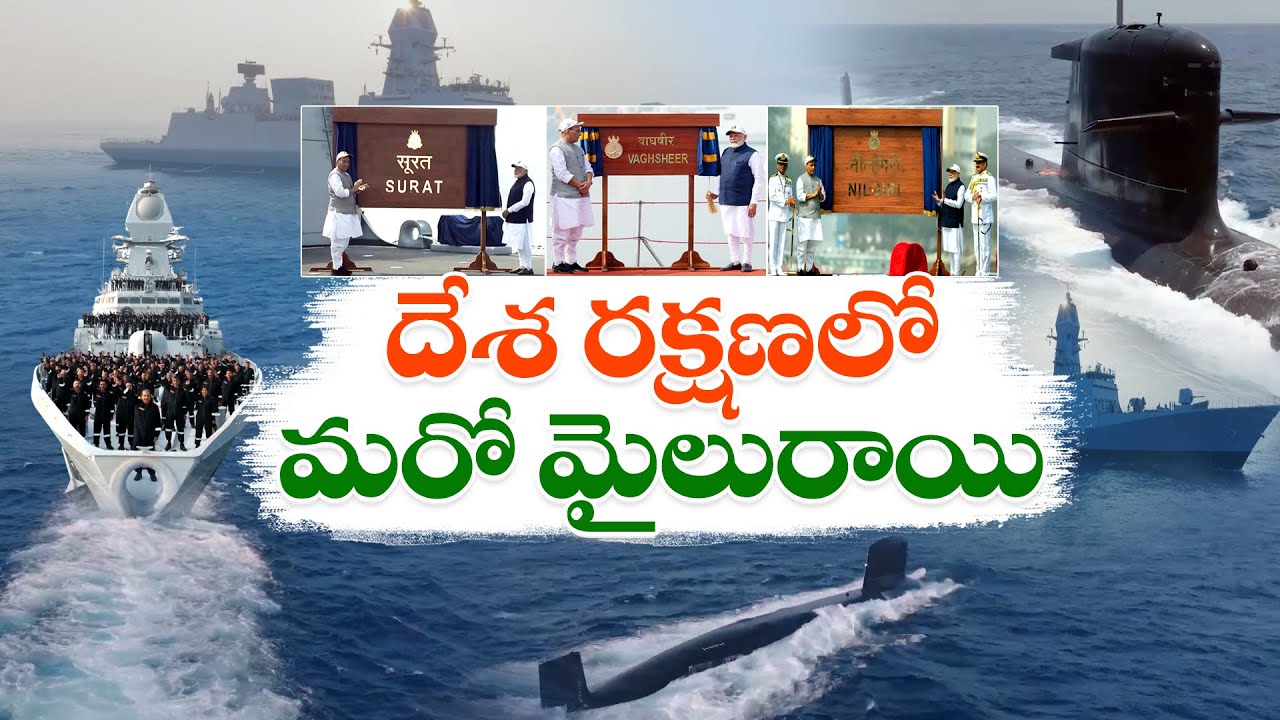 3 Naval Warships | INS Surat, INS Nilgiri & INS Vaghsheer Strengthens Indian Navy || Idi Sangathi