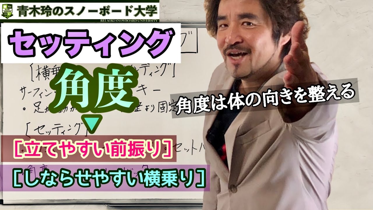 【セッティング：角度の違い】前振りにするとヒールサイドが圧倒的に立てやすくなる。エッジングが鋭くなる！後ろ足でテールのしなりと反発をコントロールするには0°がオススメ！！