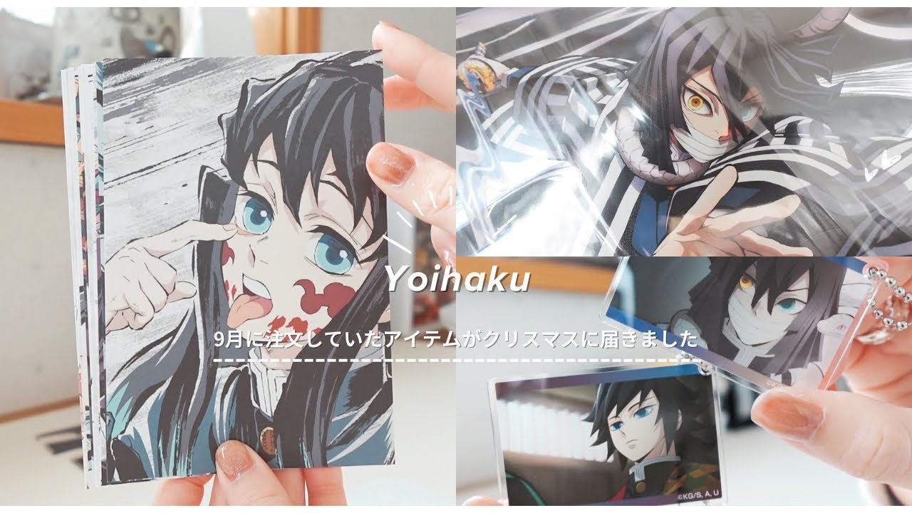 ꒰ 購入品 ꒱ 注文していたアイテムが届いたので開封していきます🪄˖ ࣪⊹ 全集中展｜鬼滅の刃