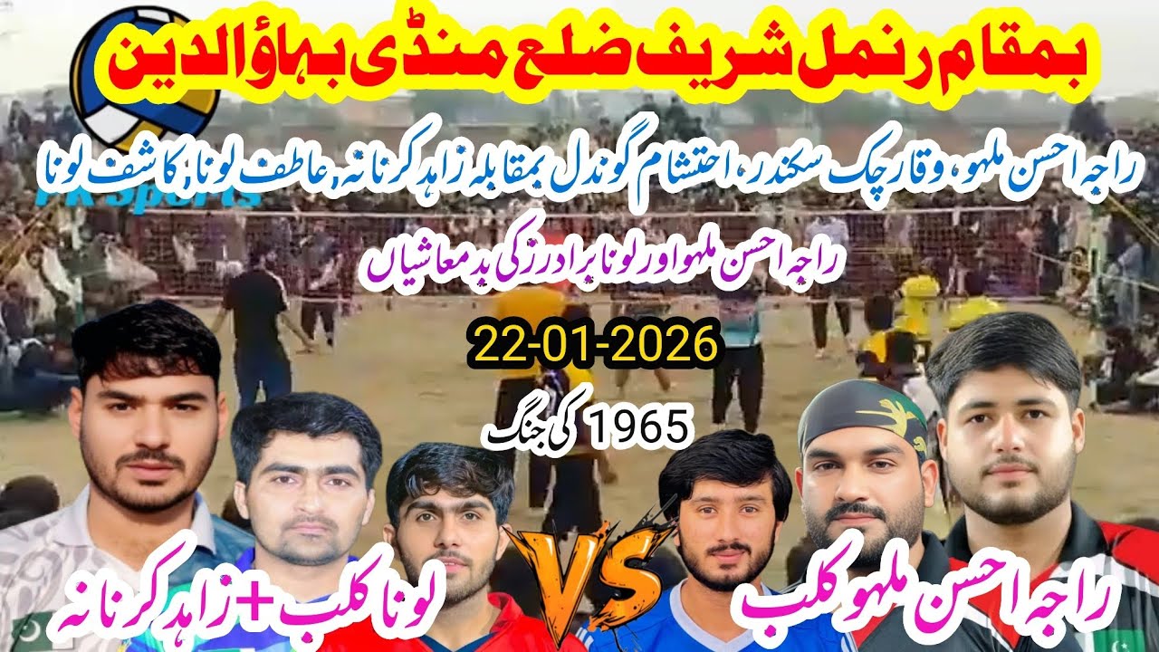 Raja Ahsan Malho Club vs Loona Club+Zahid Karnana Shooting volleyball new match 22-01-2026