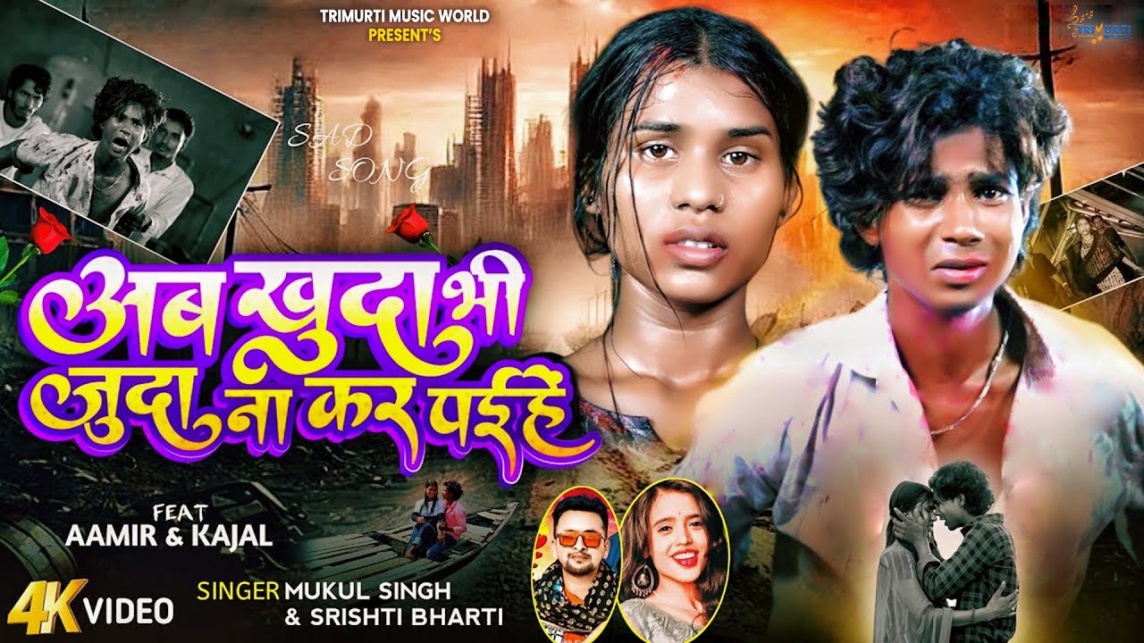 #Video | Ab Khuda Bhi Na Juda Kar Paihe | Ft- Aamir & Kajal | Mukul Singh & Srishti Bharti Sad Song