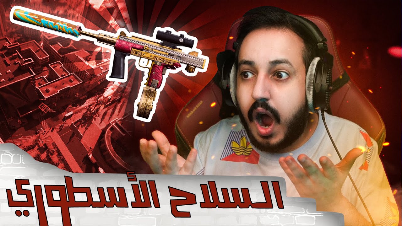 اقوى سلاح في اللعبة 🤯 جربوه والله شي مو طبيعي 😳🔥