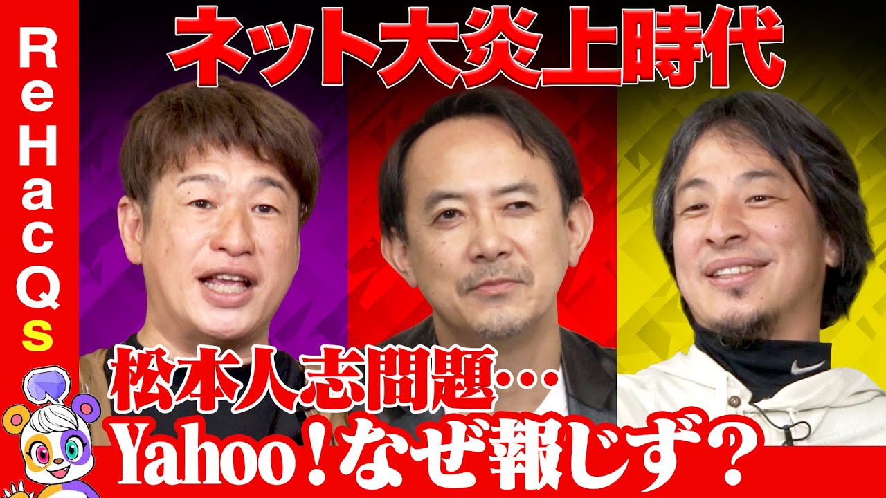【ひろゆきvs川邊健太郎】大炎上！ネット世論はどこへ？【松本人志問題vs川上量生】