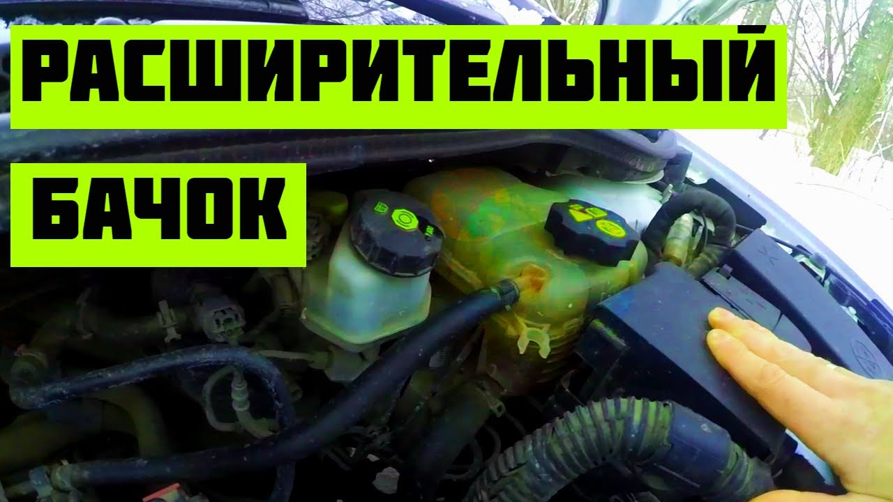 Принцип работы расширительного бачка автомобиля
