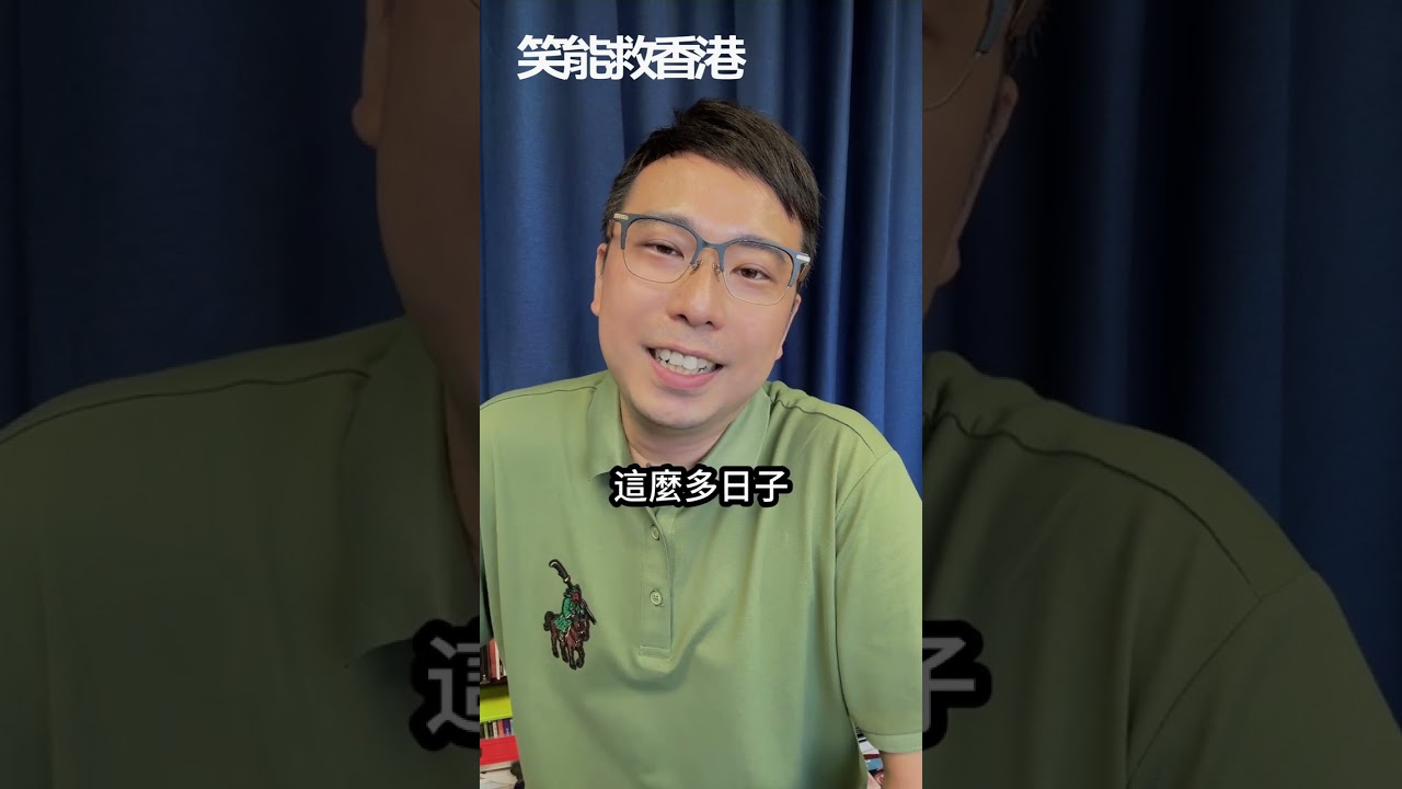 ［笑能救香港20250905］我真係好支持香港每年搞一次熱氣球節，如果升到十隻八隻氣球上天空俾香港市民打卡嘅話。