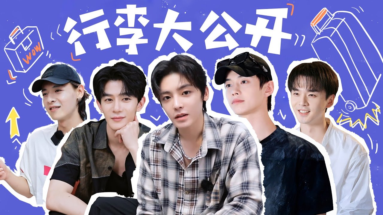 ENGSUB【番转吧！少年白马 Go! Dashing Youth】先导片：🥳白马少年特别企划来袭！行李公开、神秘礼物...超多惊喜等你~| 侯明昊/何与/夏之光/白澍/张宸逍 | 优酷 YOUKU