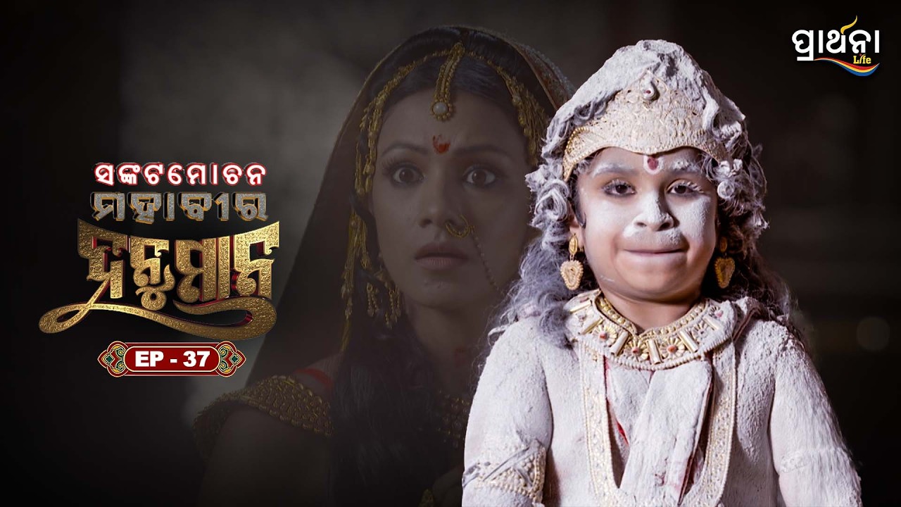 ସଙ୍କଟମୋଚନ ମହାବୀର ହନୁମାନ | Sankatmochan Mahavir Hanuman | EP - 37 | Full Episode | Prarthana Life