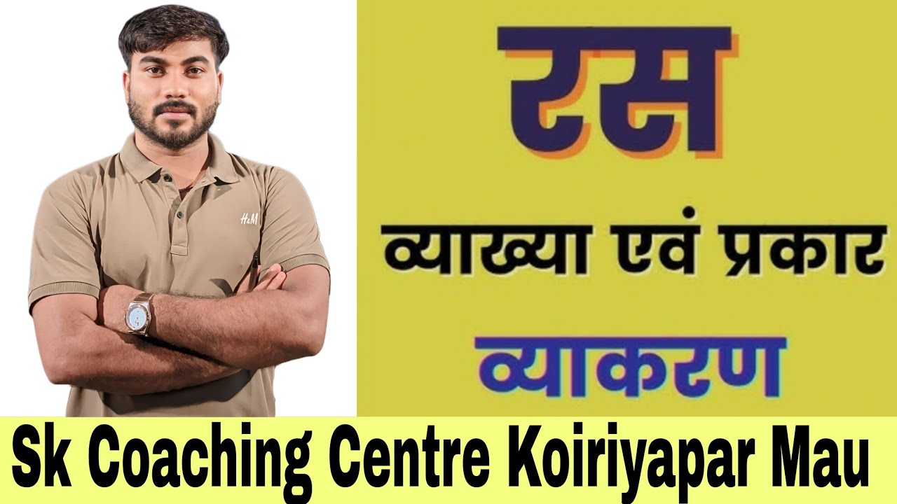 Hindi Ras SK Coaching Centre Koiriyapar Mau 