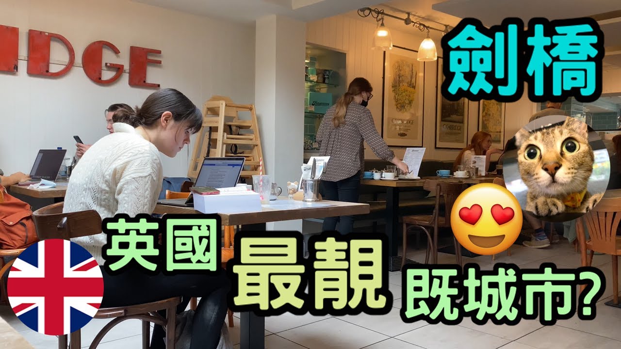 全英國最靚既城市😮 | 劍橋好迷人? | 港短.英移 #移民英國港人 #英國地區 #英國好地方