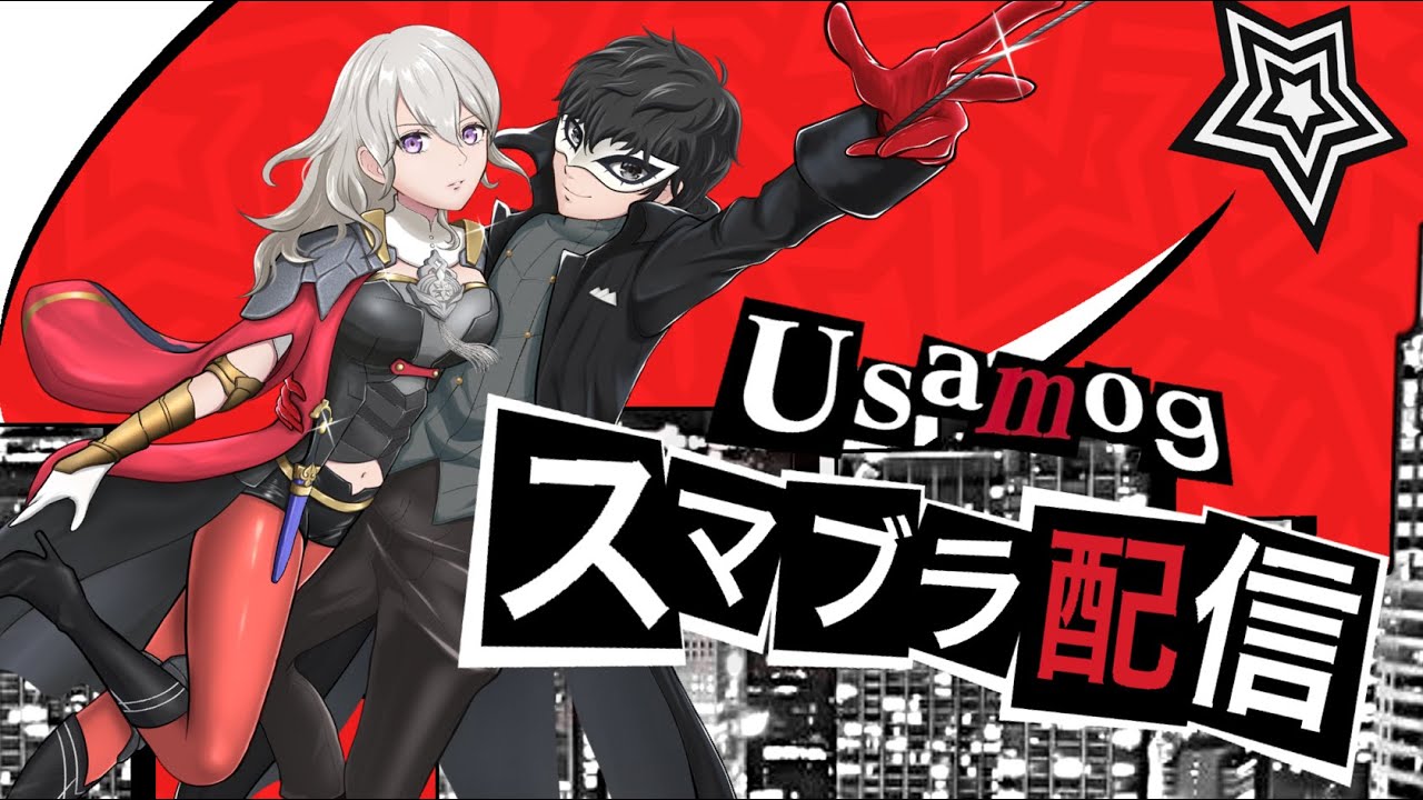 【スマブラSP】おメイト