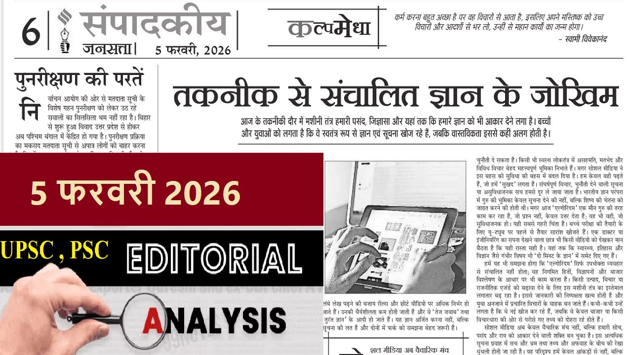 5 February 2026 | jansatta newspaper editorial analysis | daily editorial analysis
