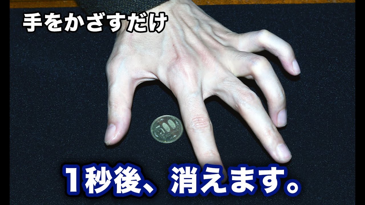 手をかざすだけ。※1秒後にコインが消えます。