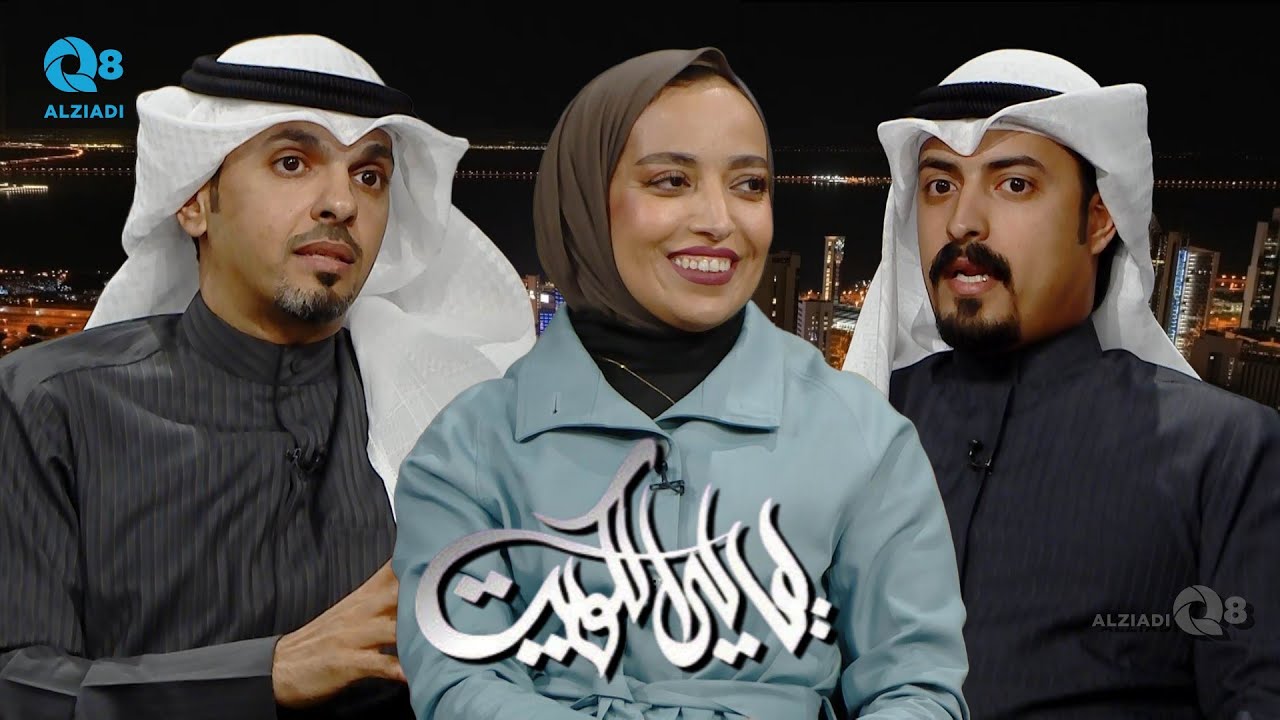 لقاء سعد الهبيدة و أمل الرشيدي و عيسى الأنصاري في برنامج (ليالي الكويت) عن تصوير الخيول