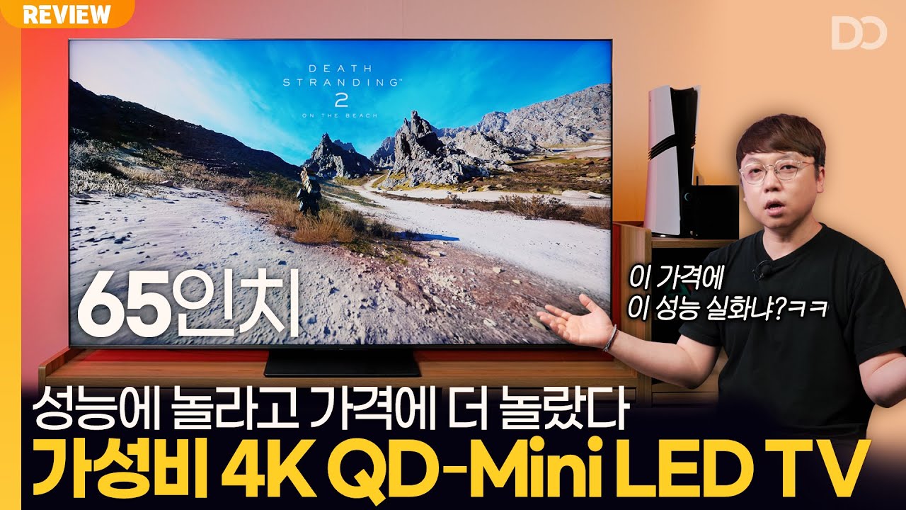 성능에 놀라고 가격에 더 놀랐습니다, 65인치 가성비 프리미엄 TV (TCL 65Q8C)