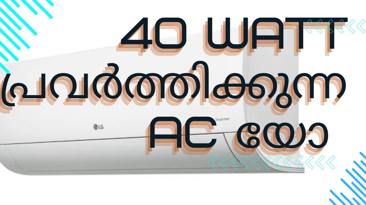 ഇത്രേം കറൻ്റ് മതിയോ AC പ്രവർത്തിക്കാൻ| ഫാനിൻ്റെ കരൻ്റിൽ AC പ്രവർത്തിപ്പിക്കാം. Low watt AC