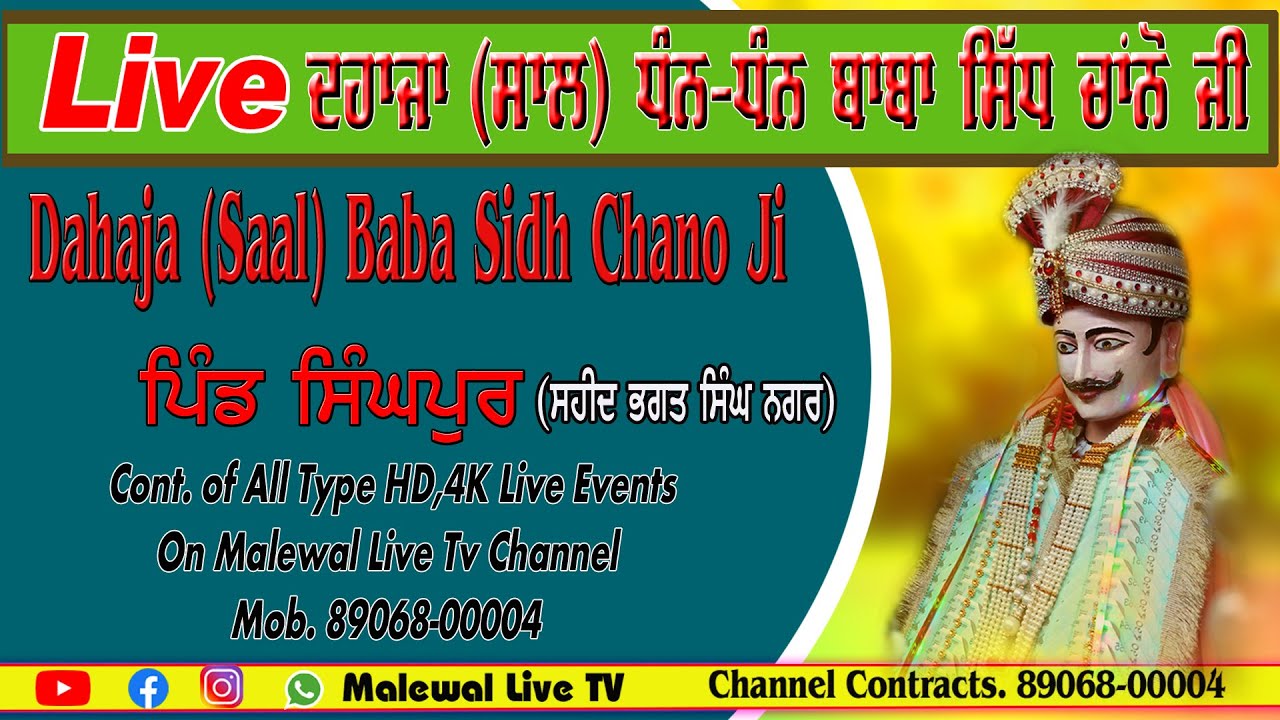 Dahaja(Saal) Dhan-Dhan Baba Sidh Chano Ji॥ Vill.Singhpur॥ S.B.S Nagar ॥Malewal Live Tv 89068-00004