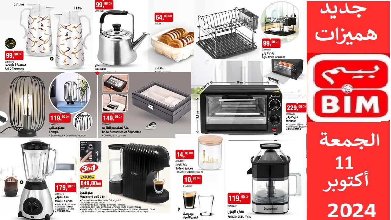 جديد هميزات و عروض بيم الوطنية ليوم الجمعة 11 أكتوبر 2024 Catalogue BIM vendredi 11 octobre