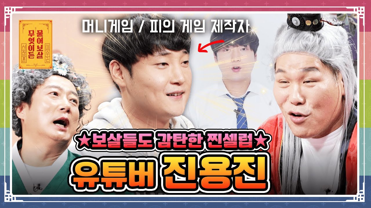 “구독자 280만 명 너튜버 진용진, 일중독에 빠져 쉬는 방법을 잊어버렸어요” [무엇이든 물어보살 260209 351화] KBS Joy 260209 방송