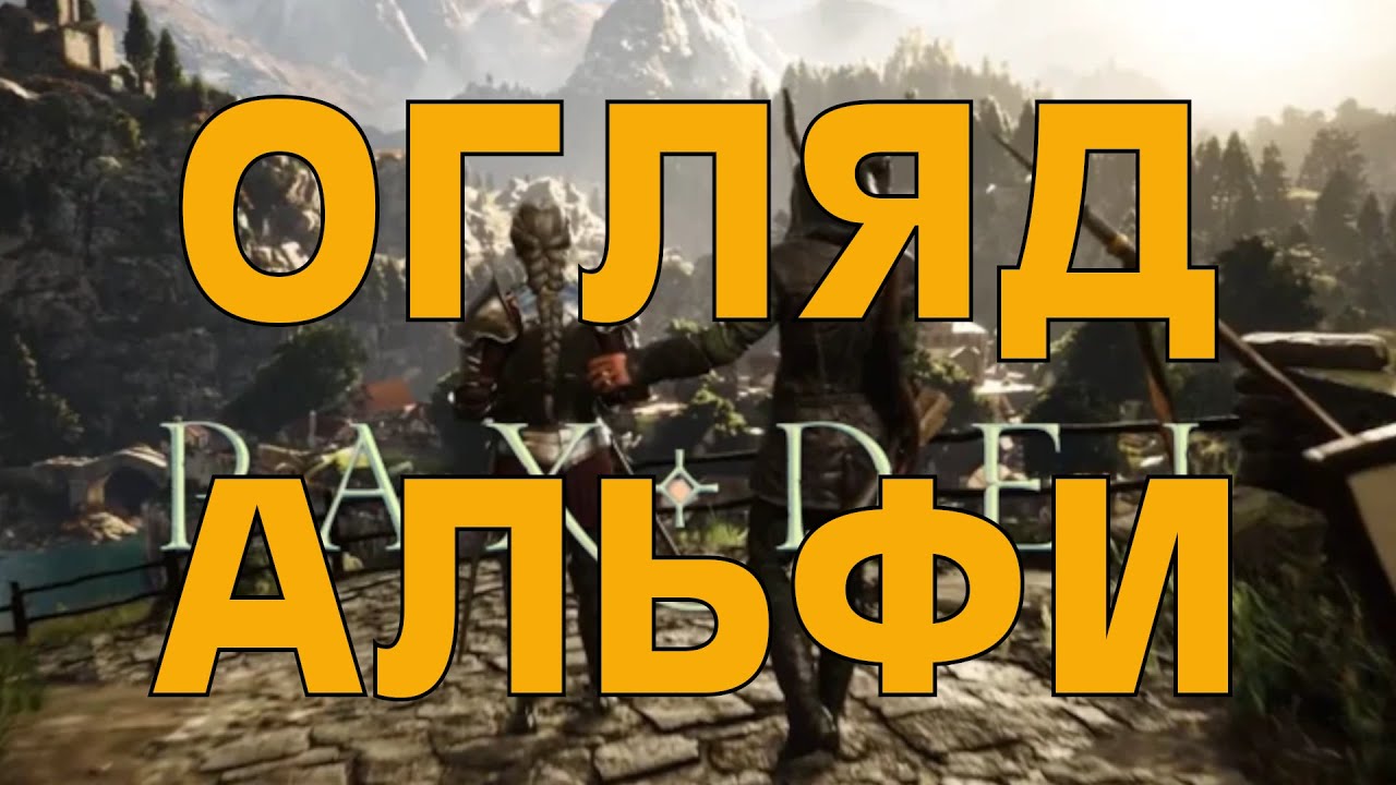 Pax Dei Українською. ОГЛЯД АЛЬФИ!! ЦЕ КАЙФ! #paxdei #ukrainian #mmorpg #newmmorpg