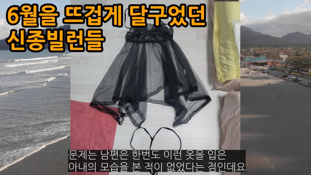6월을 뜨겁게 달구었던 신종빌런들