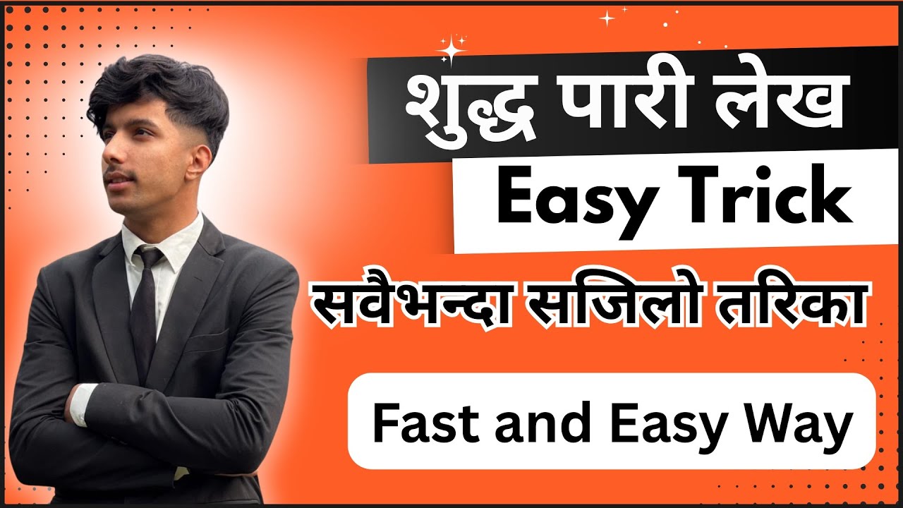 Suddha Pari Lekha | Barna Binyas | Class 12