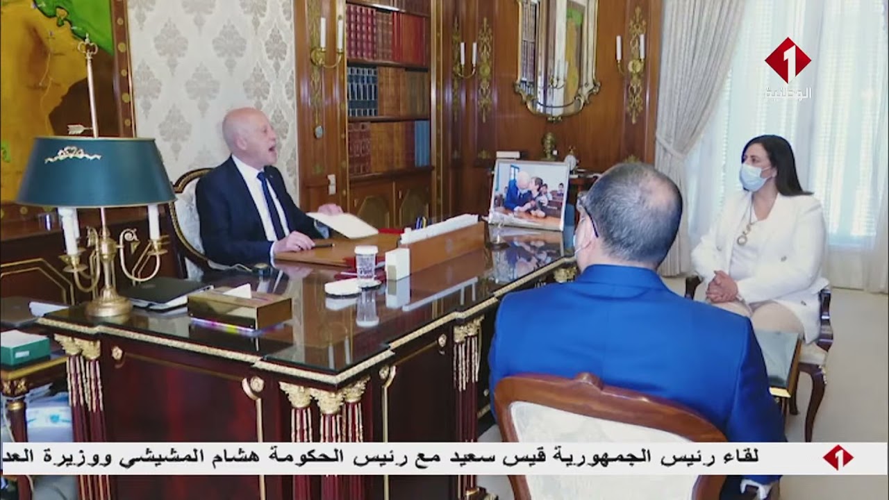 لقاء رئيس الجمهورية قيس سعيّد مع  رئيس الحكومة  هشام مشيشي، ووزيرة العدل بالنيابة  حسناء بن سليمان