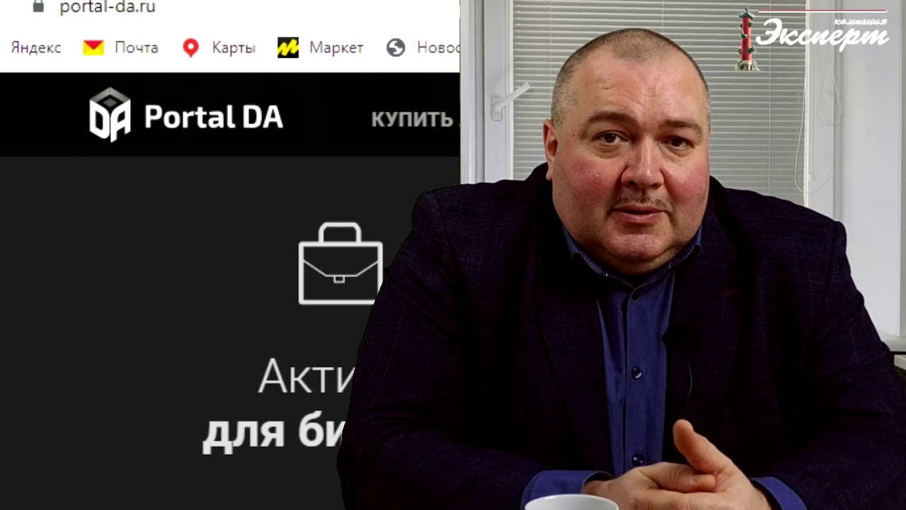 Сбер и портал ДА (portal-da.ru). Приобретение активов для открытия или развития бизнеса. Реализация.