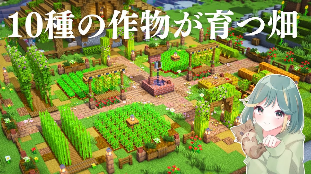 サバイバルに便利な10種の畑をつくる【マイクラ実況pt.5｜Season5】
