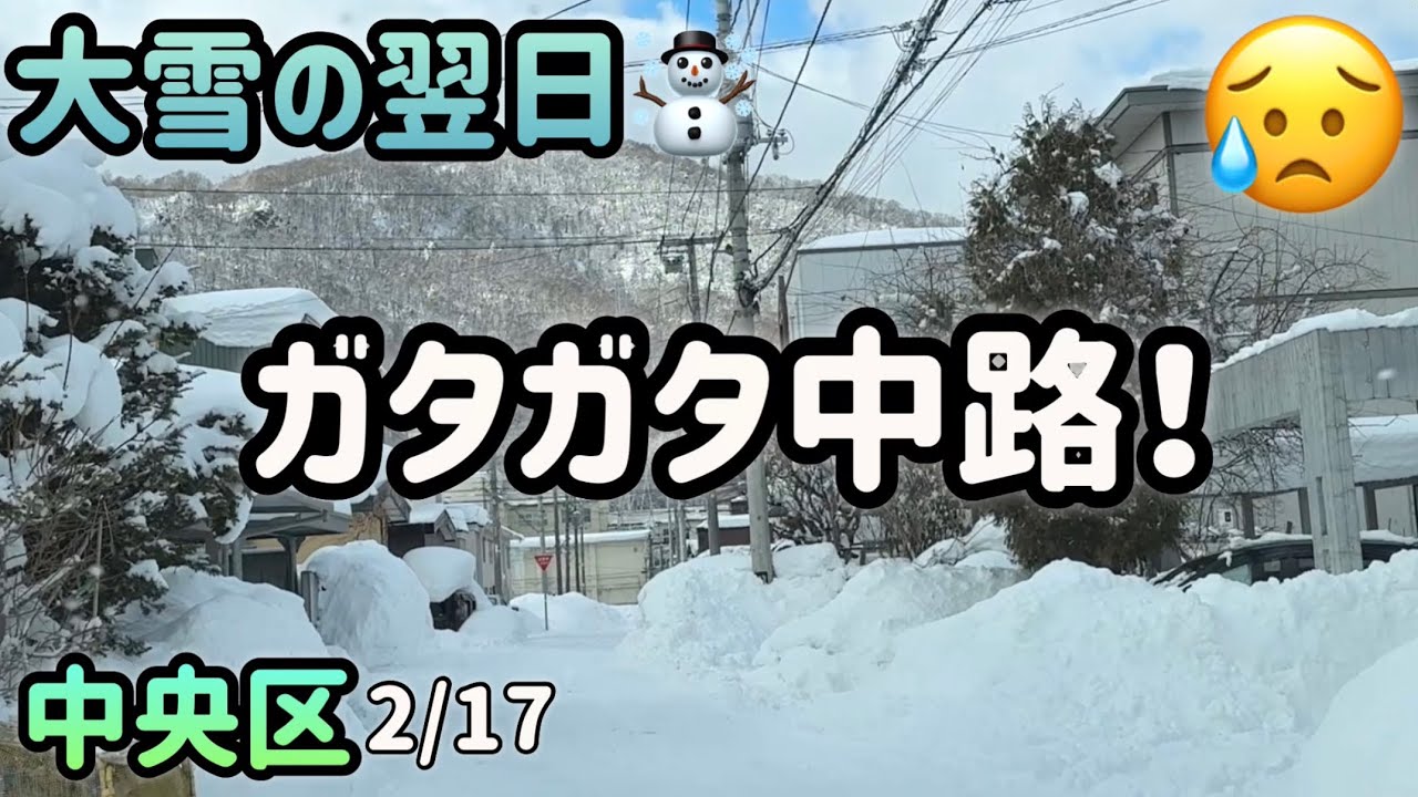 大雪のせいで中路ガッタガタやら極狭やら…また走りにくーい！💦(お喋りすみません🙇‍♀️)