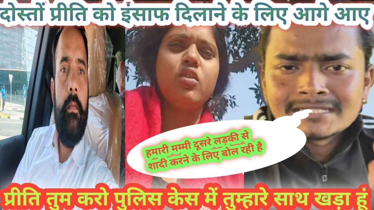 😭😲💔 Love couples//😡 प्रीति का साथ दूंगा क्यों रोका जा रहा है मुझे